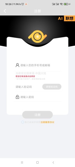 AI联想app