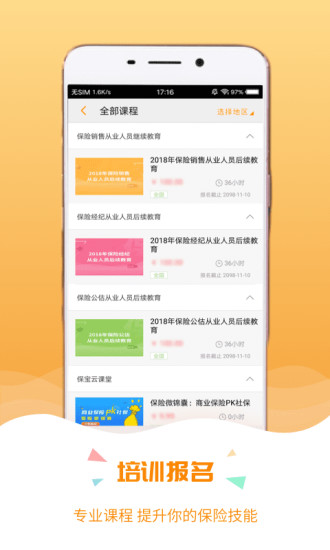 保宝网(保险人继续教育平台)APP截图