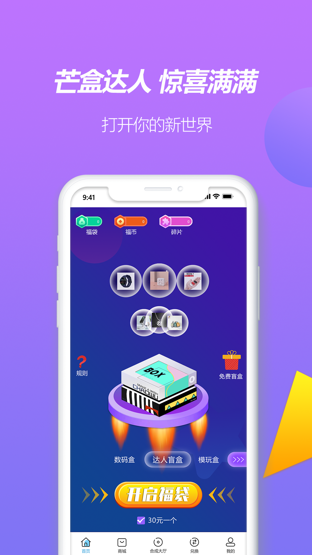 芒盒达人app