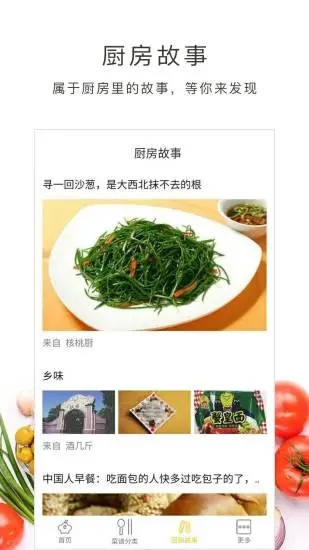 好逗菜谱app