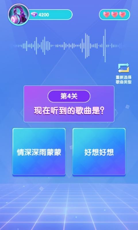 猜歌领福利返利版APP截图