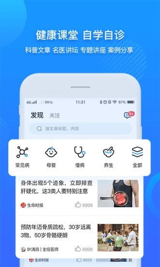 健康克拉玛依app