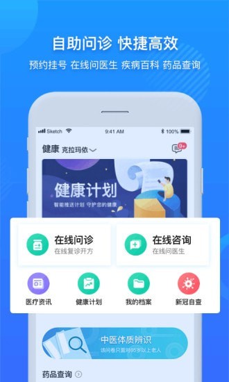 健康克拉玛依app