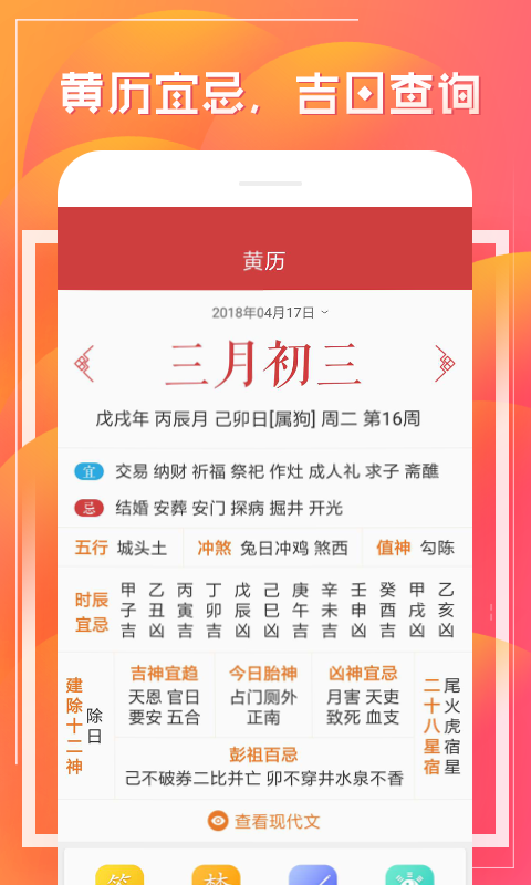 财童万年历APP截图