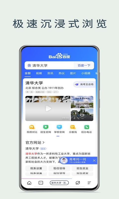 量子浏览器APP截图