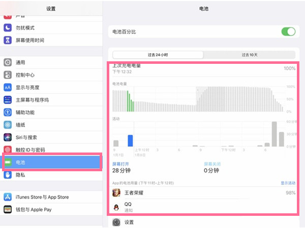 ipad的电池健康怎么看