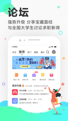 应届生求职APP截图