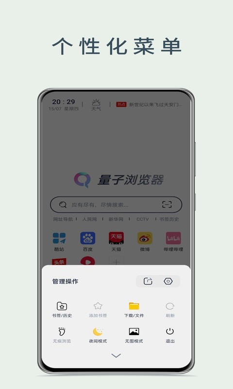 量子浏览器APP截图