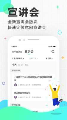 应届生求职APP截图