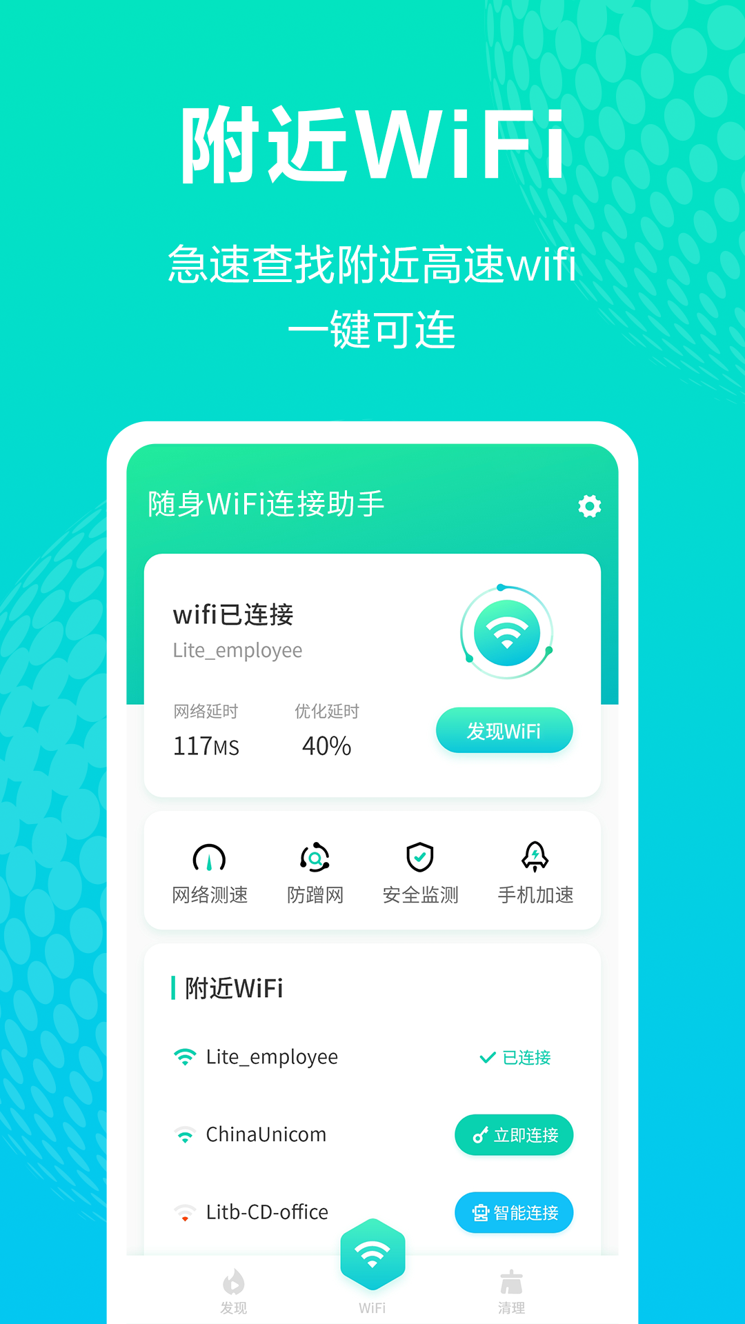 随身WiFi连接助手app