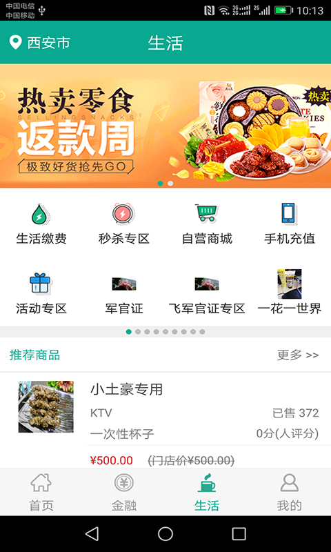 陕西信合app