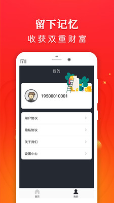 存钱家APP