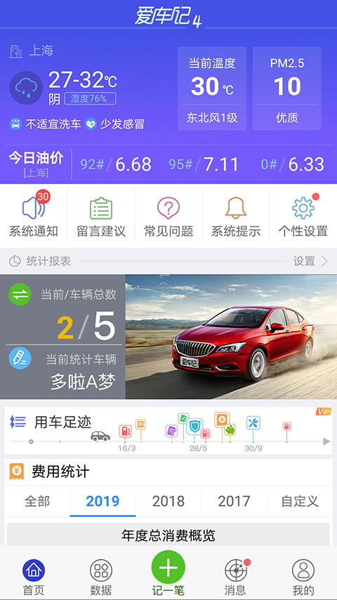 爱车记油耗版APP截图