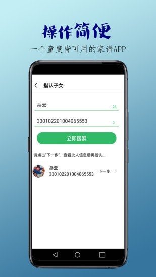 血脉相连APP截图