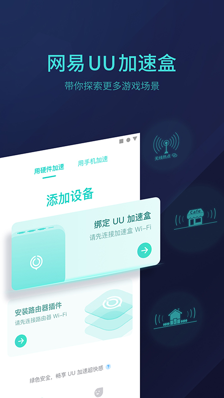 UU加速器主机版app下载