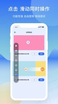 屏幕连点器APP截图