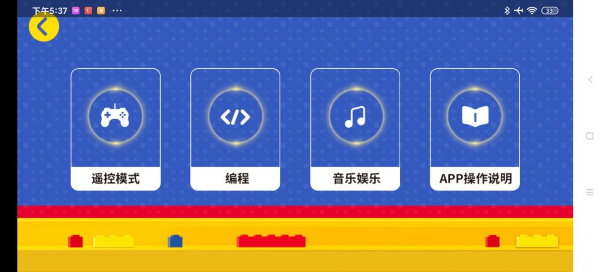 加致积木app