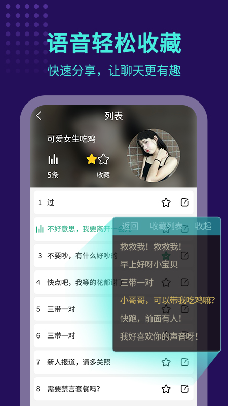 TT变声器app