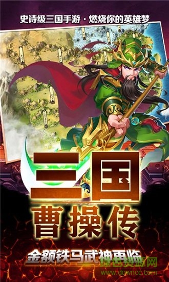 三国曹操传内购破解版