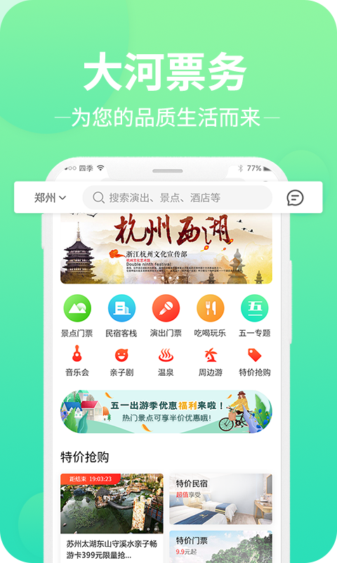 大河票务APP截图