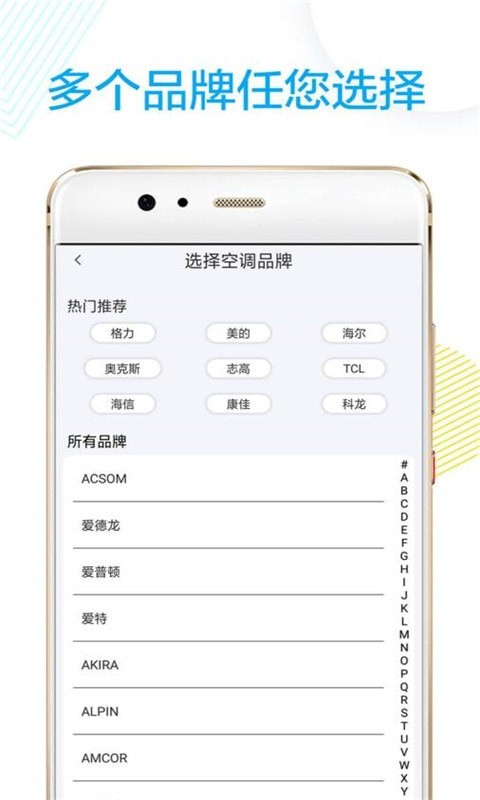 空调万能遥控器精灵APP截图