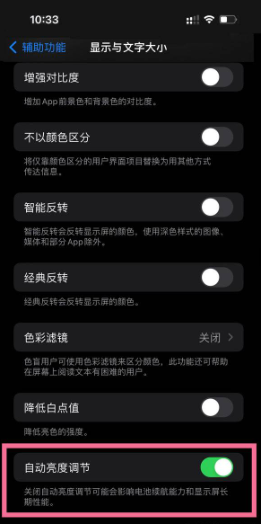 iPhone13Promax屏幕亮度如何设置