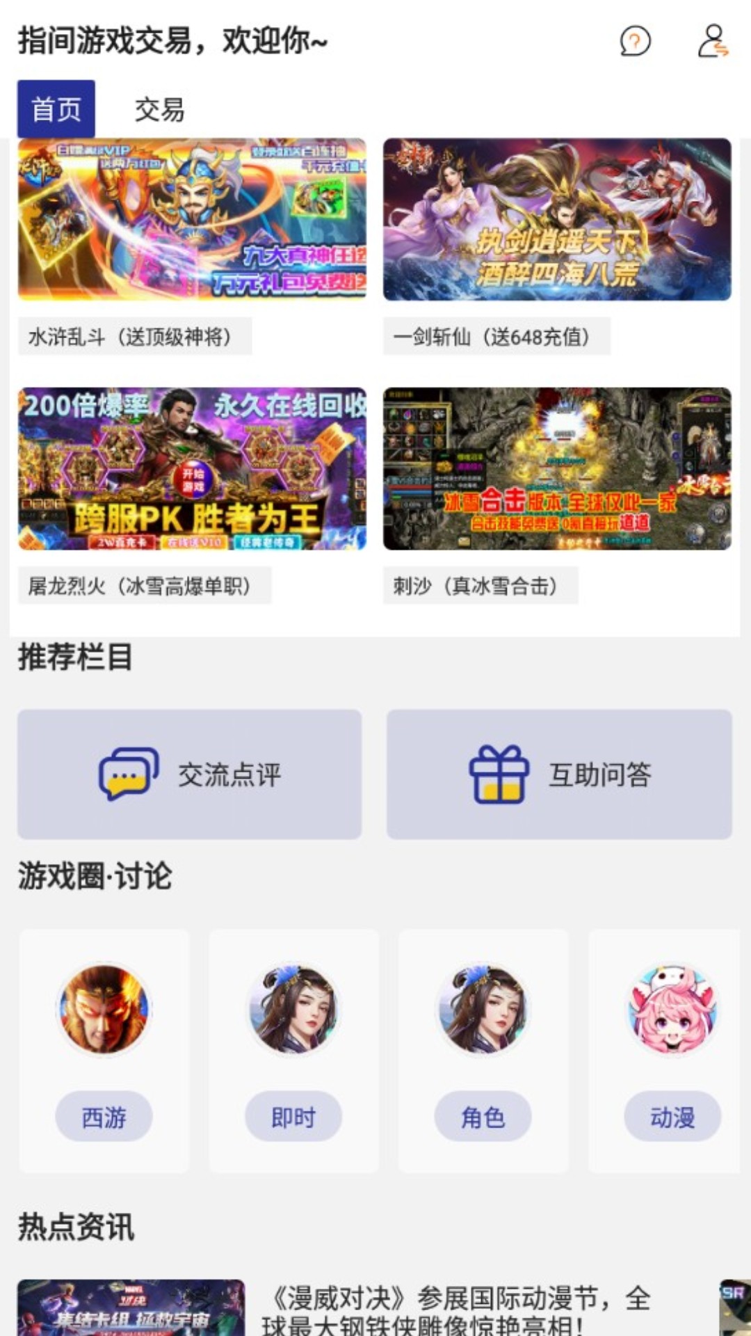 指尖游戏交易软件APP截图