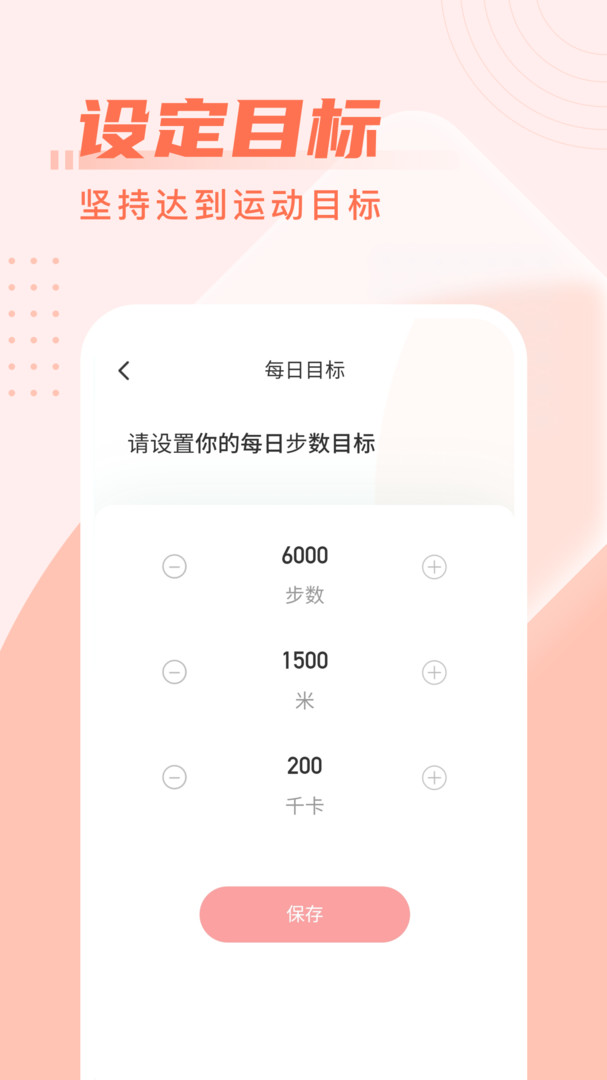 柚子计步APP截图