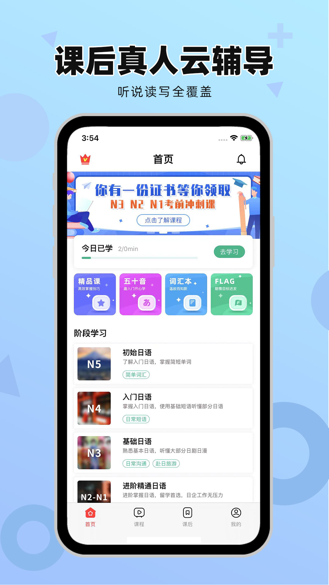 日语GO极速版app