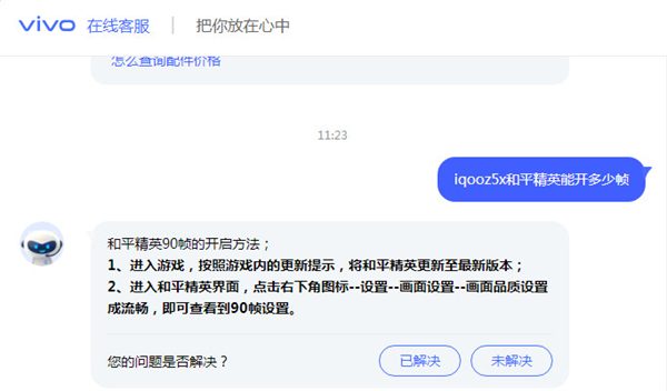 iqooz5x和平精英可以开多少帧?iqooz5x和平精英帧率介绍