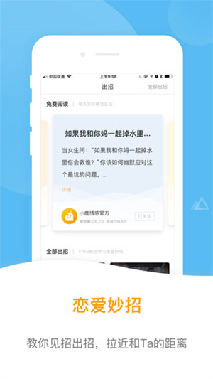 小鹿情感APP截图