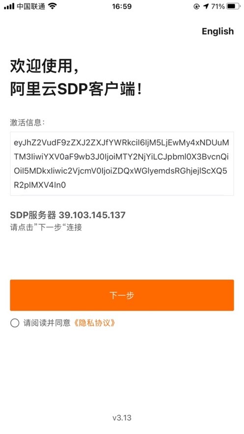 阿里云SDP客户端APP截图