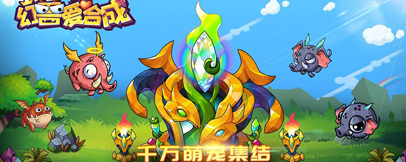 幻兽爱合成荆棘怎么获得