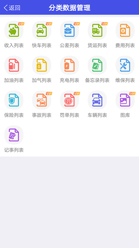 爱车记油耗版APP截图