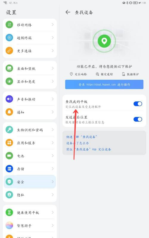 华为平板丢了怎么使用定位找回？华为平板丢了定位找回的方法截图