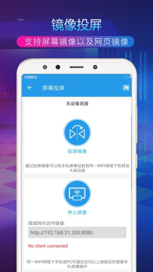 TV投屏助手APP截图