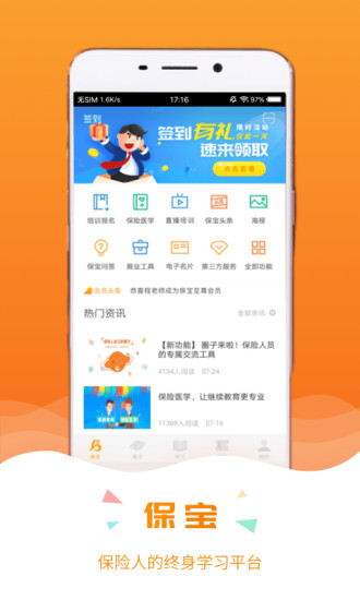 保宝网(保险人继续教育平台)APP截图