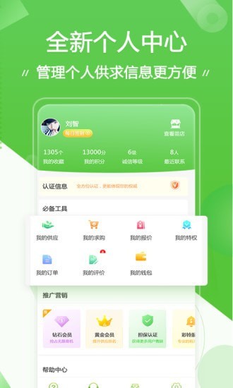 苗木通APP截图