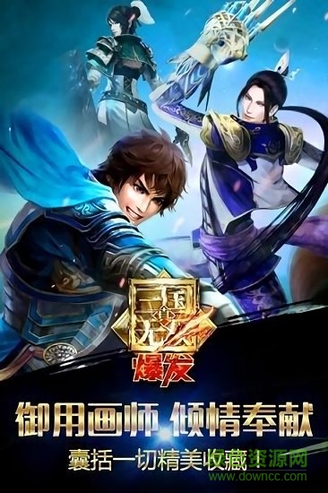 真三国无双爆发中文破解版