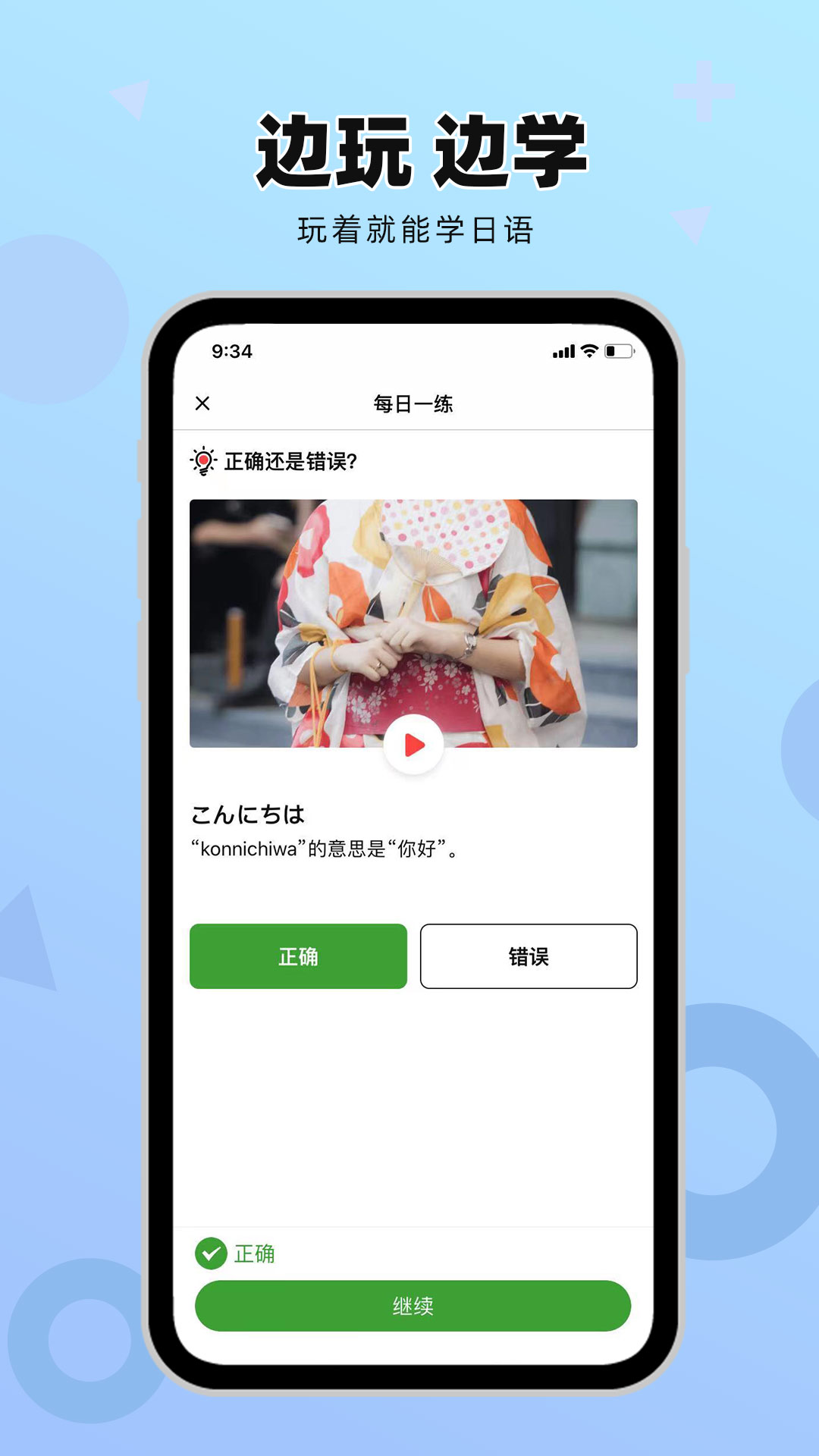 日语GO极速版app