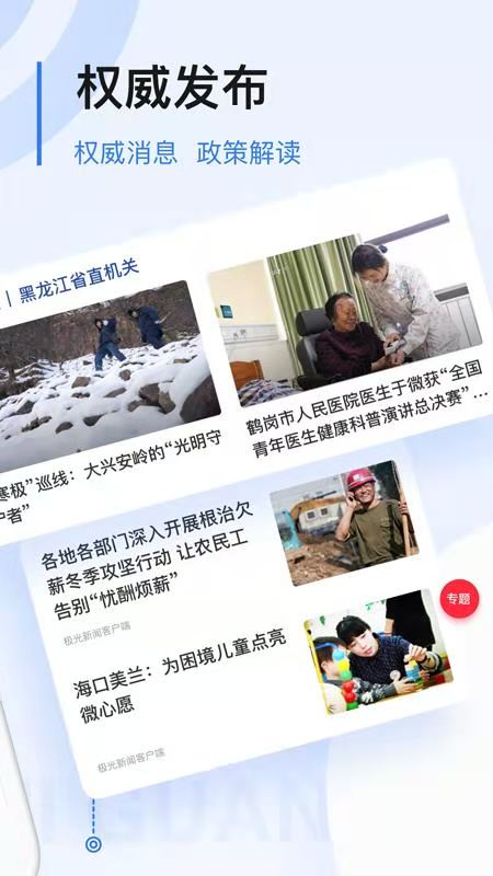 黑龙江极光新闻客户端APP截图