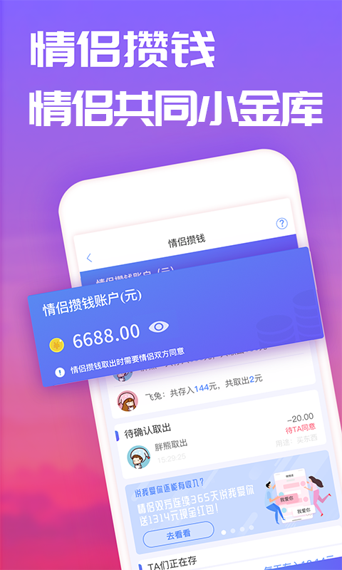 恋爱记APP截图