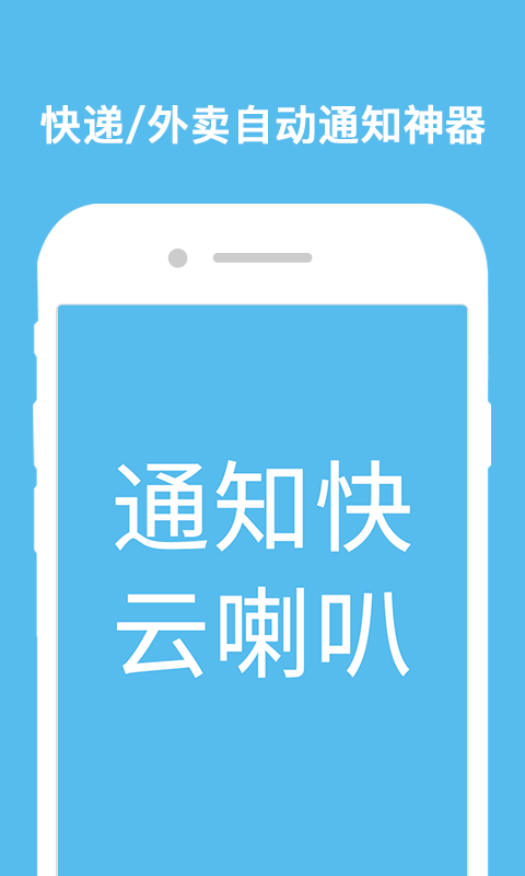 云喇叭APP截图