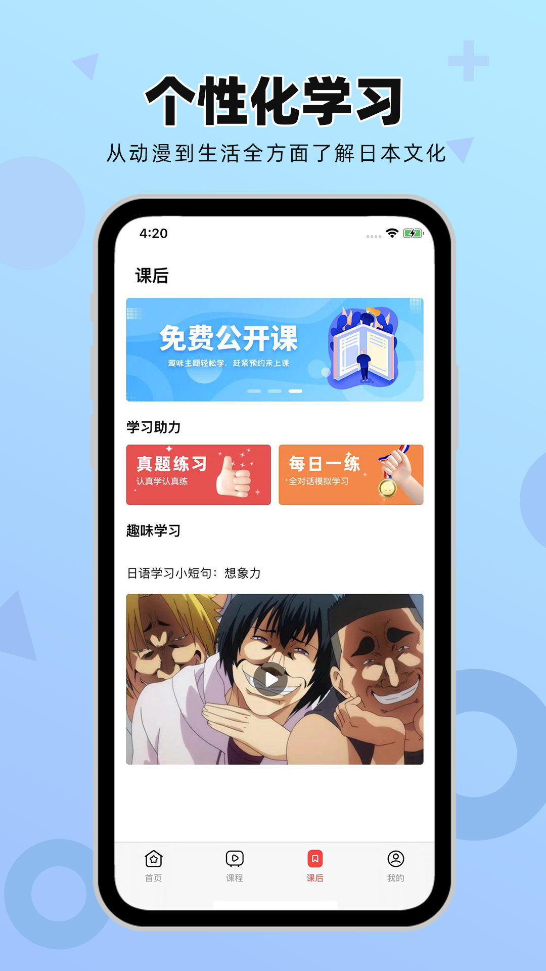 日语GO极速版app