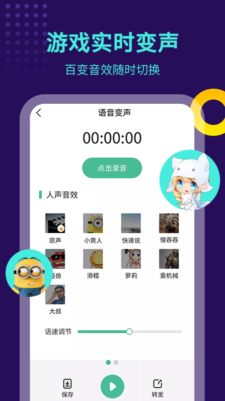 TT变声器app