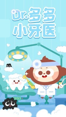 多多小牙医免费版APP截图