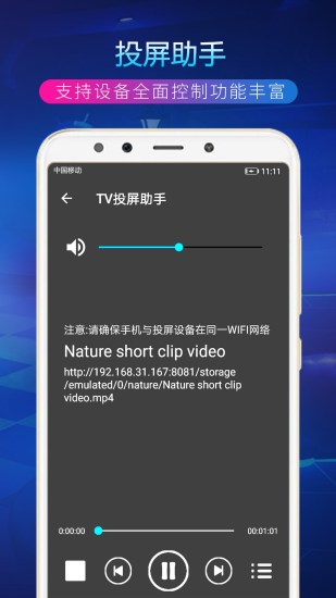 TV投屏助手APP截图