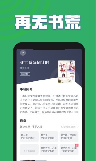 TXT全本免费小说全集APP截图