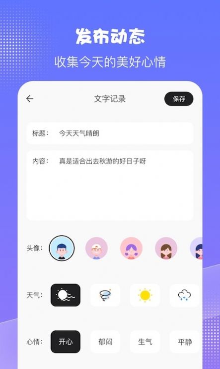 千本日记APP截图