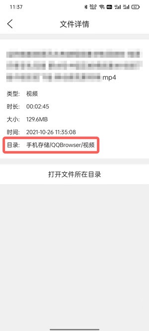 手机QQ浏览器下载的视频保存在哪里?手机QQ浏览器下载的视频保存位置介绍截图